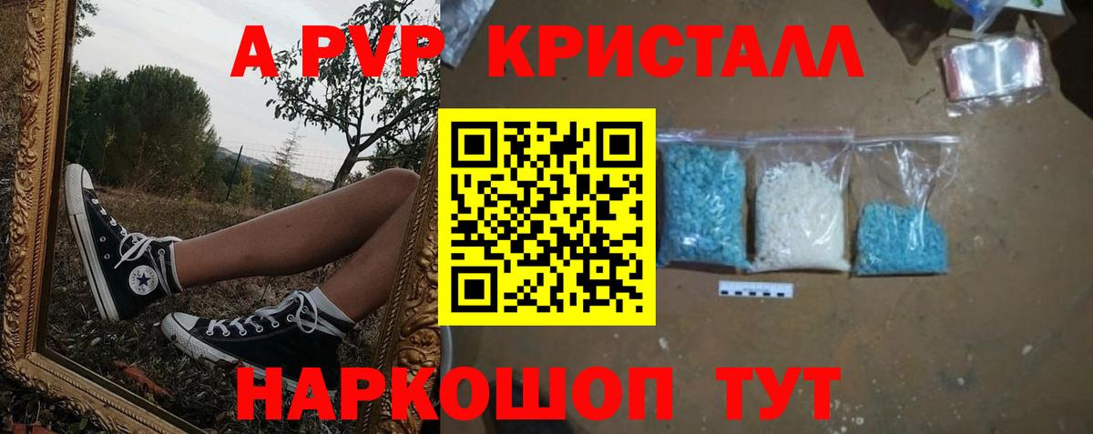 Щёлково  Alpha PVP Crystall  А ПВП СК КРИС  Вход с VPN  А ПВП СК 