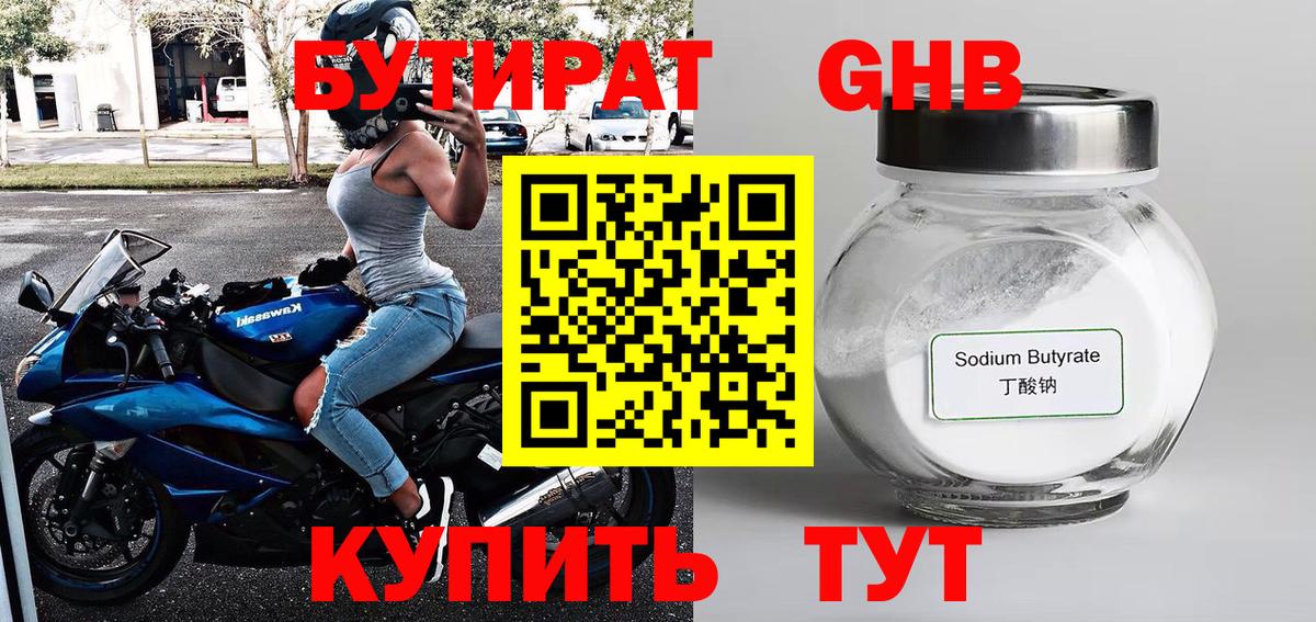 Щёлково  БУТИРАТ GHB  Бутират  Вход с VPN 