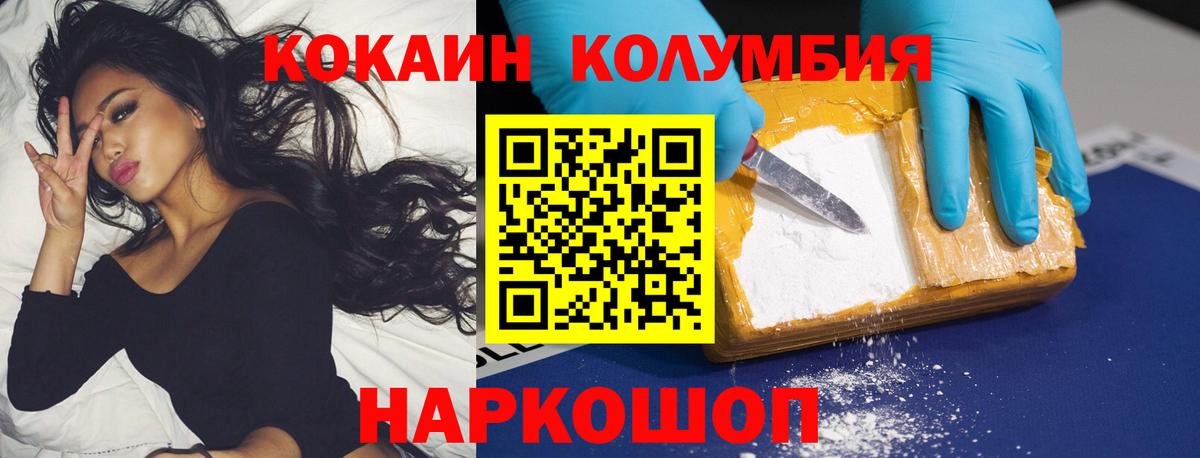 купить   COCAIN  Щёлково  КОКАИН Columbia  Вход с VPN  КОКАИН VHQ 
