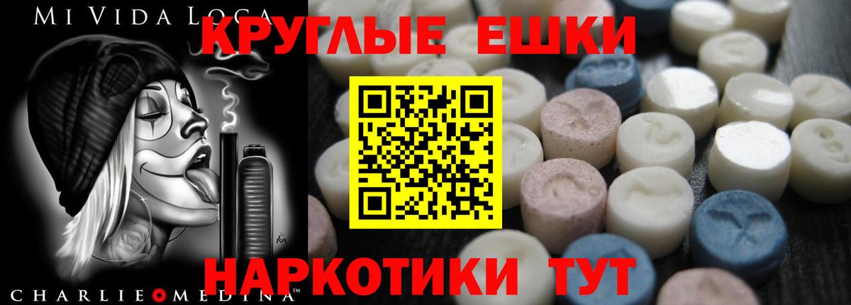 ЭКСТАЗИ таблы Щёлково