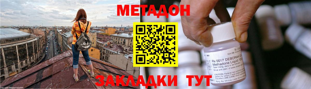 Метадон кристалл Щёлково